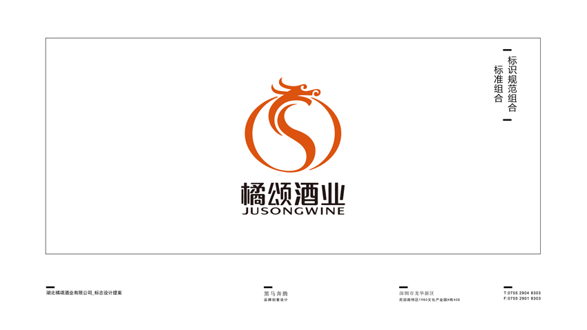 酒包装设计：橘颂新品开发【黑马奔腾策划设计】