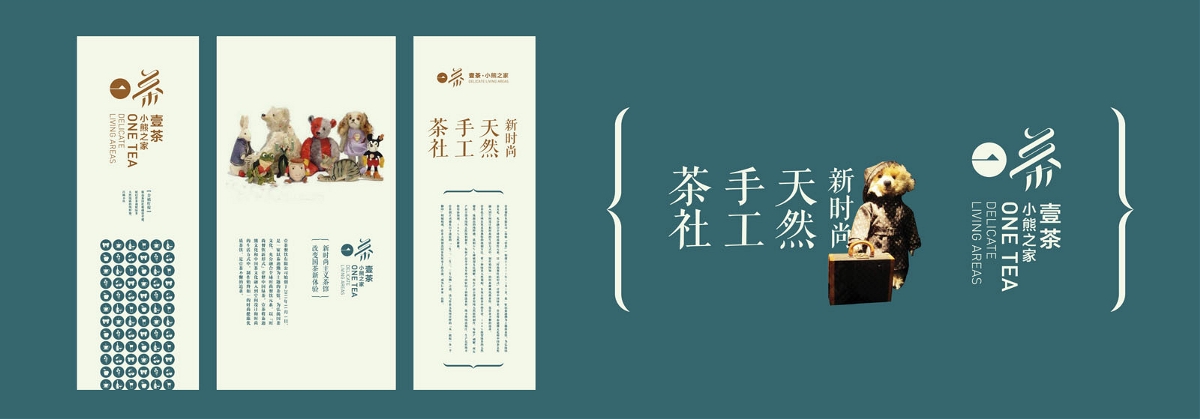 餐饮行业 | 壹茶Logo&Vi：轻时尚品牌打造设计