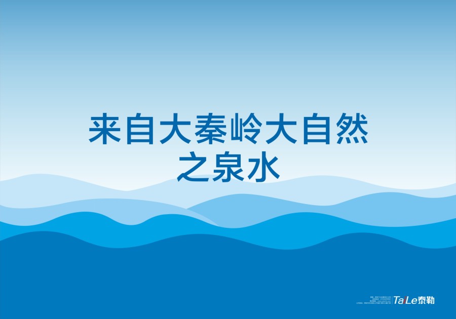 先人山泉瓶裝水設(shè)計(jì).礦泉水包裝設(shè)計(jì)