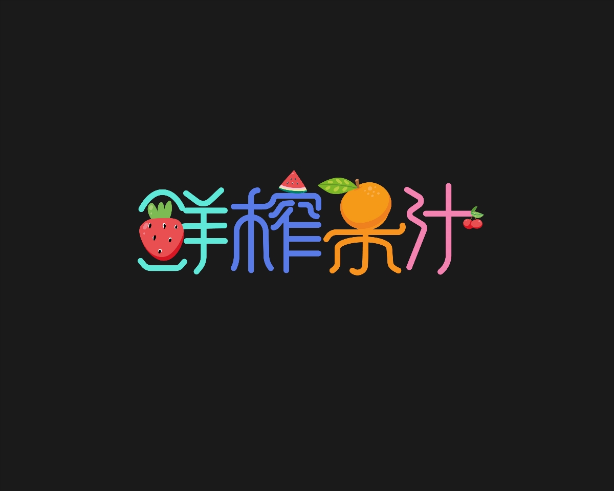 字體