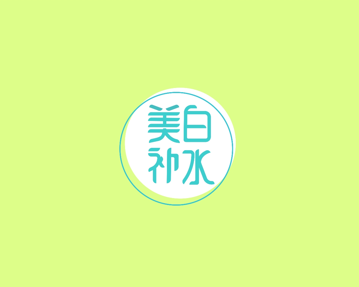 字体