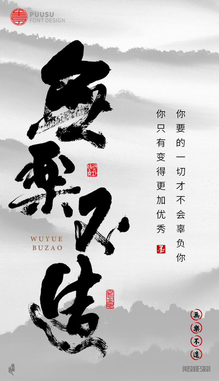 書法字记 × 35期