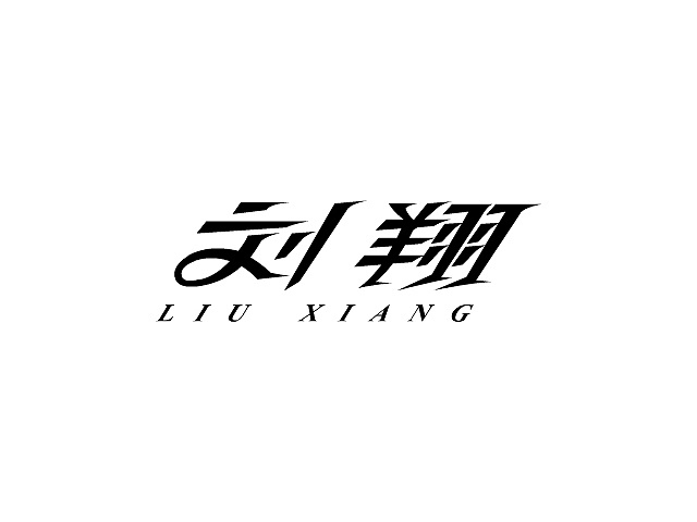 藝人-明星-名字設(shè)計(jì)創(chuàng)意 / 字體設(shè)計(jì)