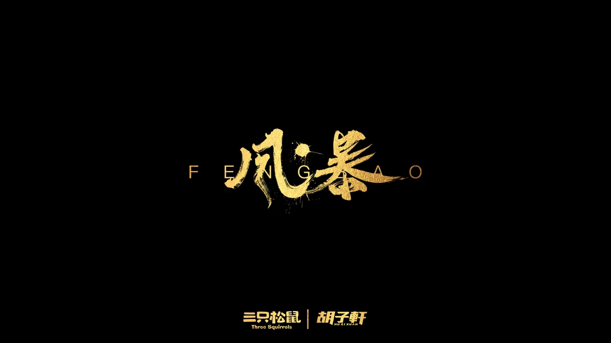 2018個(gè)人字體總結(jié)