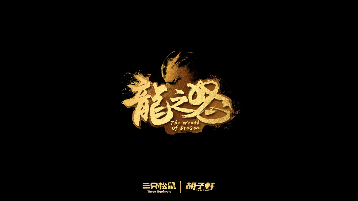 2018個人字體總結(jié)