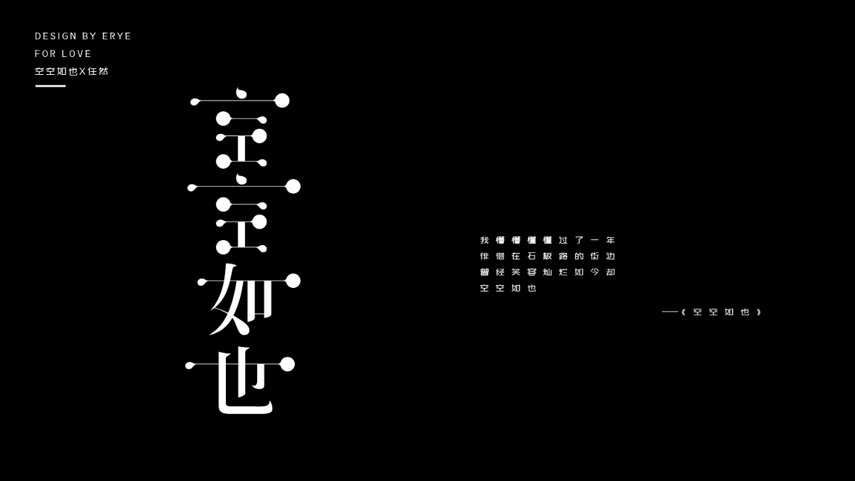 字由人生