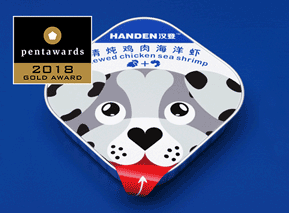 汉登宠物食品获得pentawards2018金奖