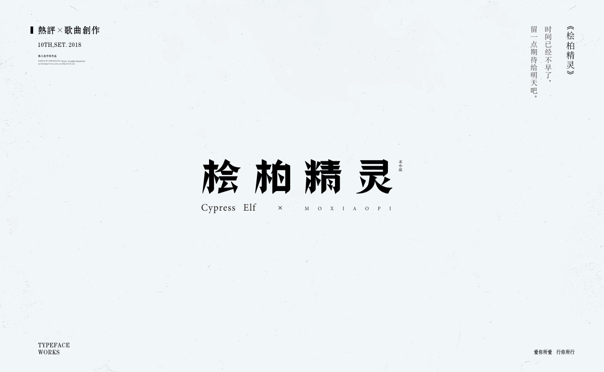 字體設(shè)計(jì) Typeface Design 