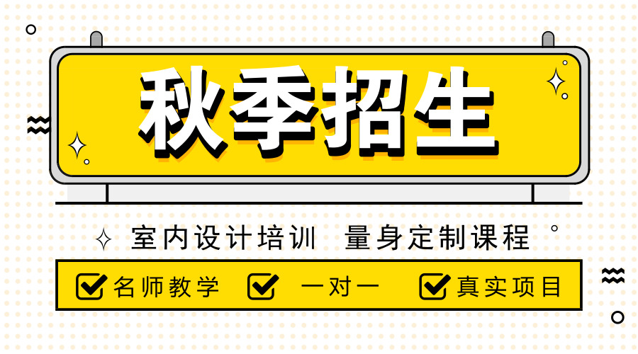 室内设计领跑者_美霖教育_不容错过的精彩课程