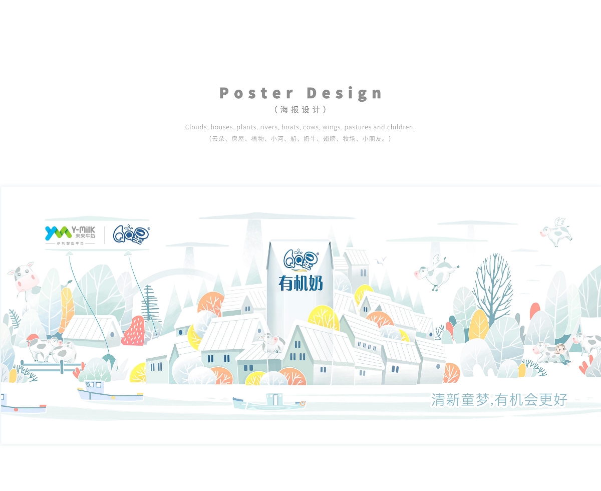 伊利QQ星 海報包裝設(shè)計提案