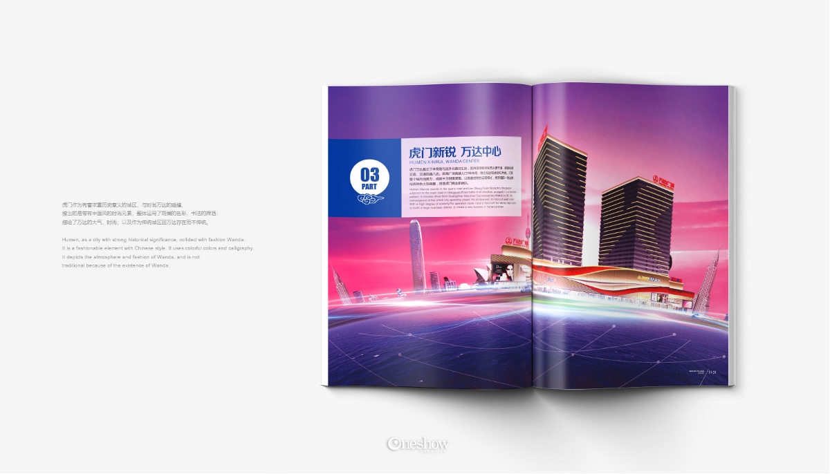 万达广场画册设计，招商手册设计，招商画册设计，企业形象画册设计
