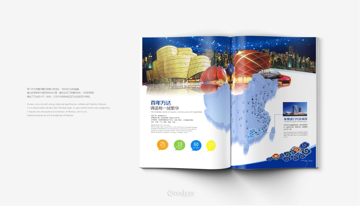 万达广场画册设计，招商手册设计，招商画册设计，企业形象画册设计