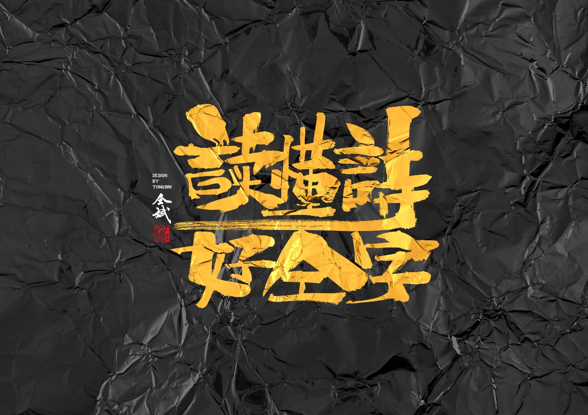 堅(jiān)持遇見