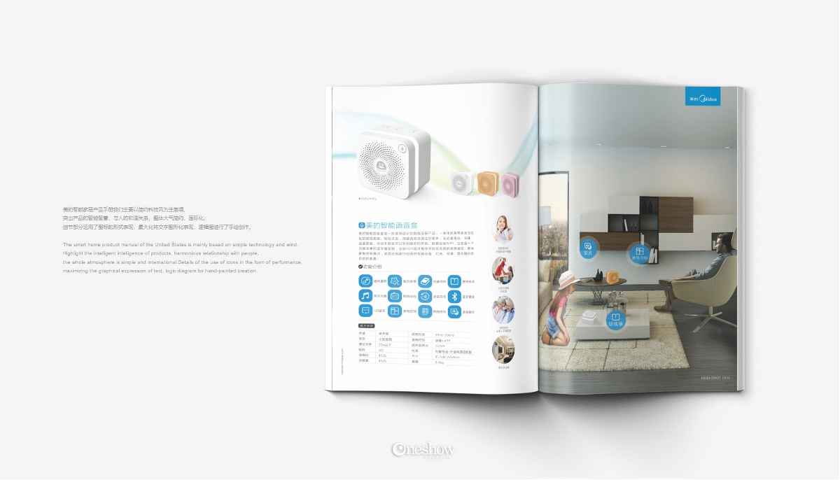 美的智慧家居画册设计，产品画册设计，产品手册设计