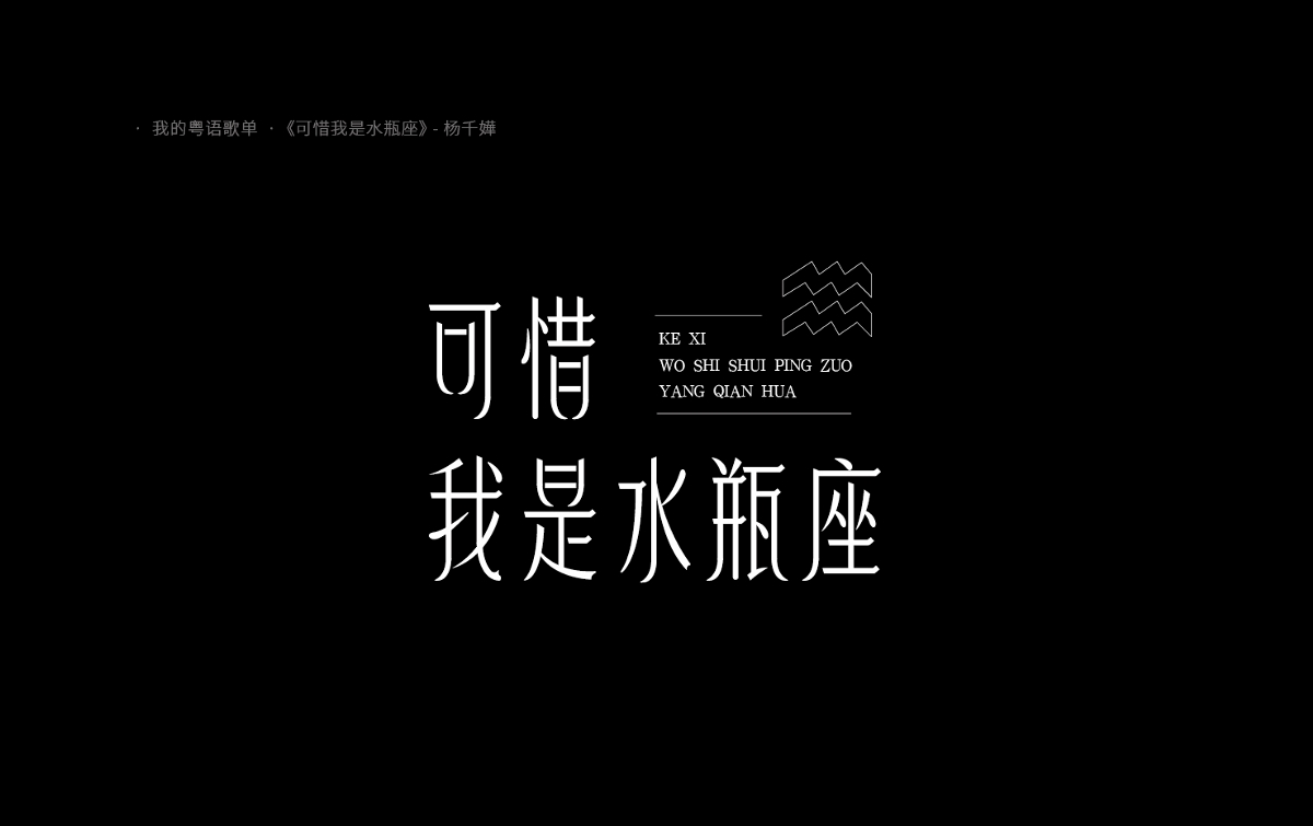 我的粵語(yǔ)歌單（推薦） 