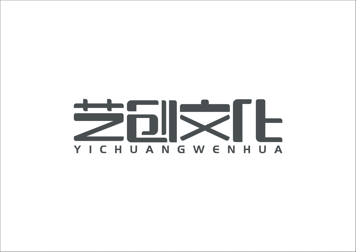艺创