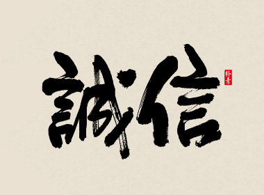 社會主義核心價值觀