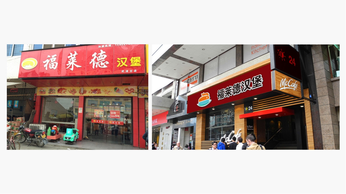 晨狮原创设计  丨  福莱德汉堡品牌形象设计