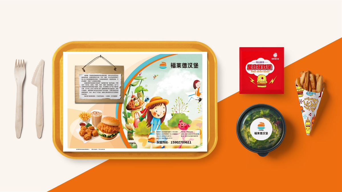 晨狮原创设计  丨  福莱德汉堡品牌形象设计