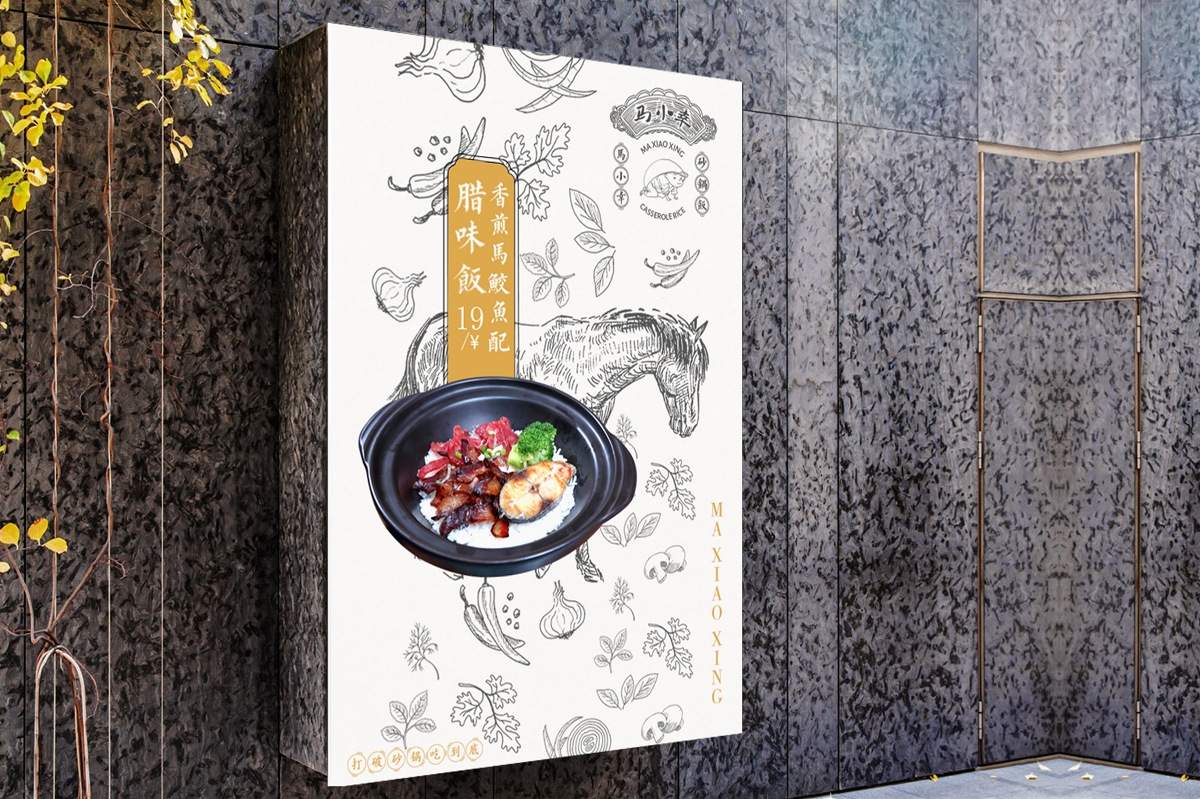 餐饮品牌策划/设计 马小幸品牌策划/设计