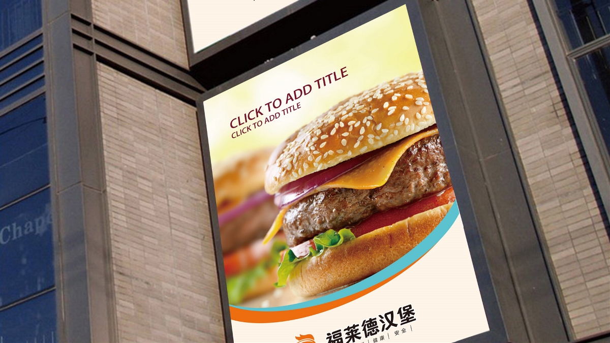 晨狮原创设计  丨  福莱德汉堡品牌形象设计
