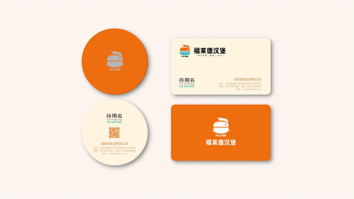 晨狮原创设计  丨  福莱德汉堡品牌形象设计