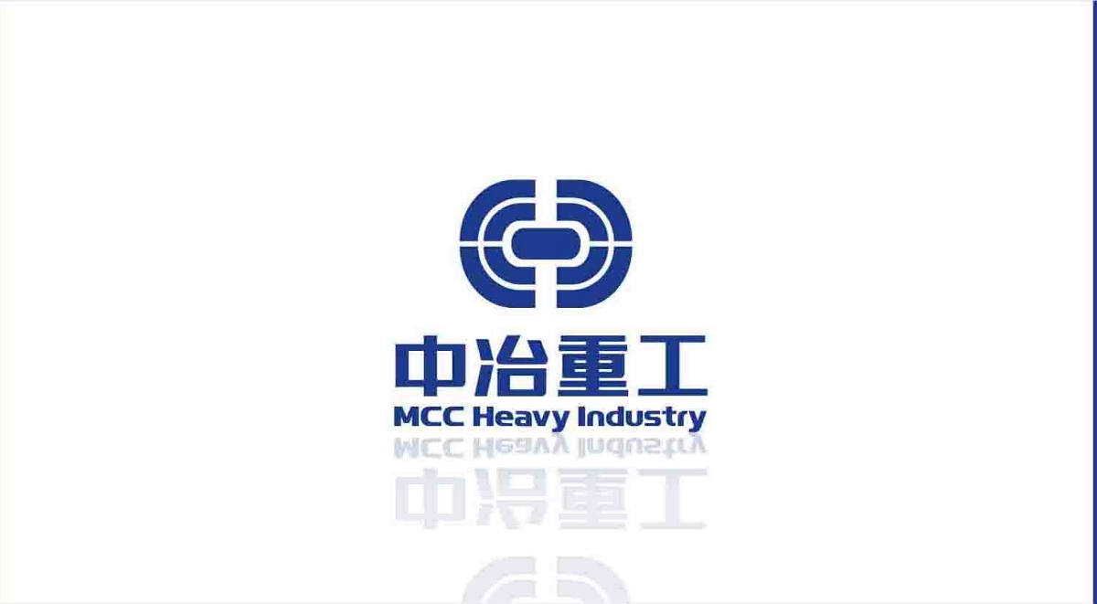 中冶重工  能源矿业  北京标志设计  北京VI设计 