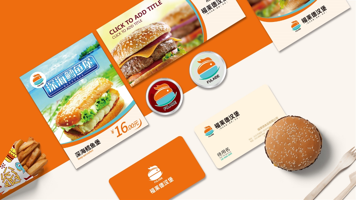 晨狮原创设计  丨  福莱德汉堡品牌形象设计