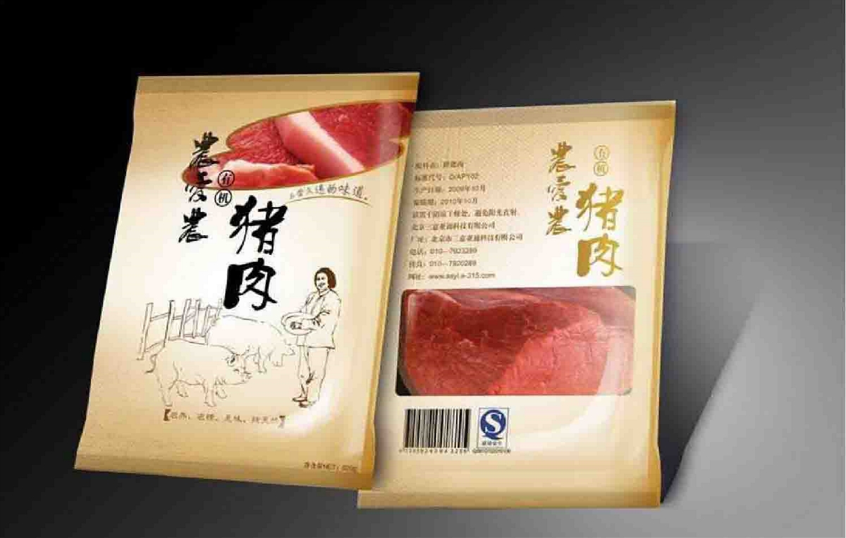 猪肉包装  快消食品  北京包装设计