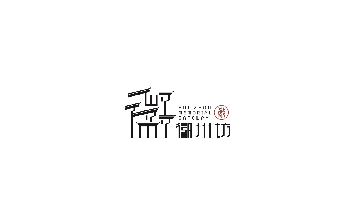 徽州坊logo设计
