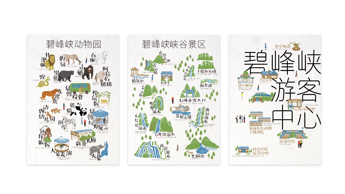 碧峰峡野生动物园视觉识别设计