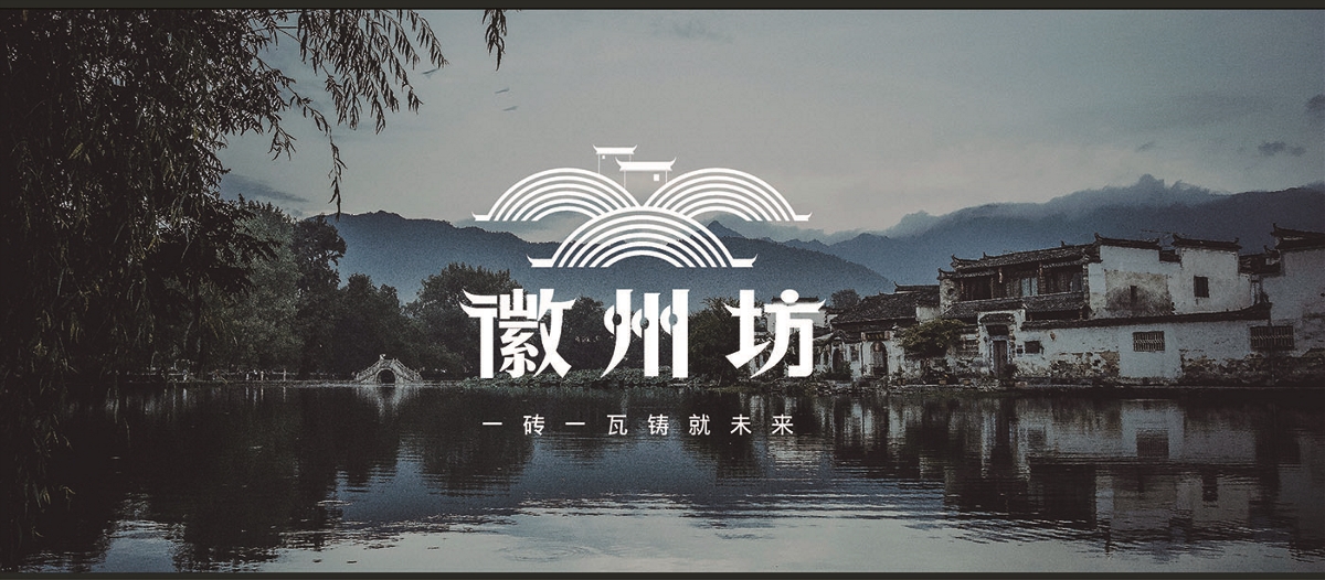 徽州坊logo練習(xí)