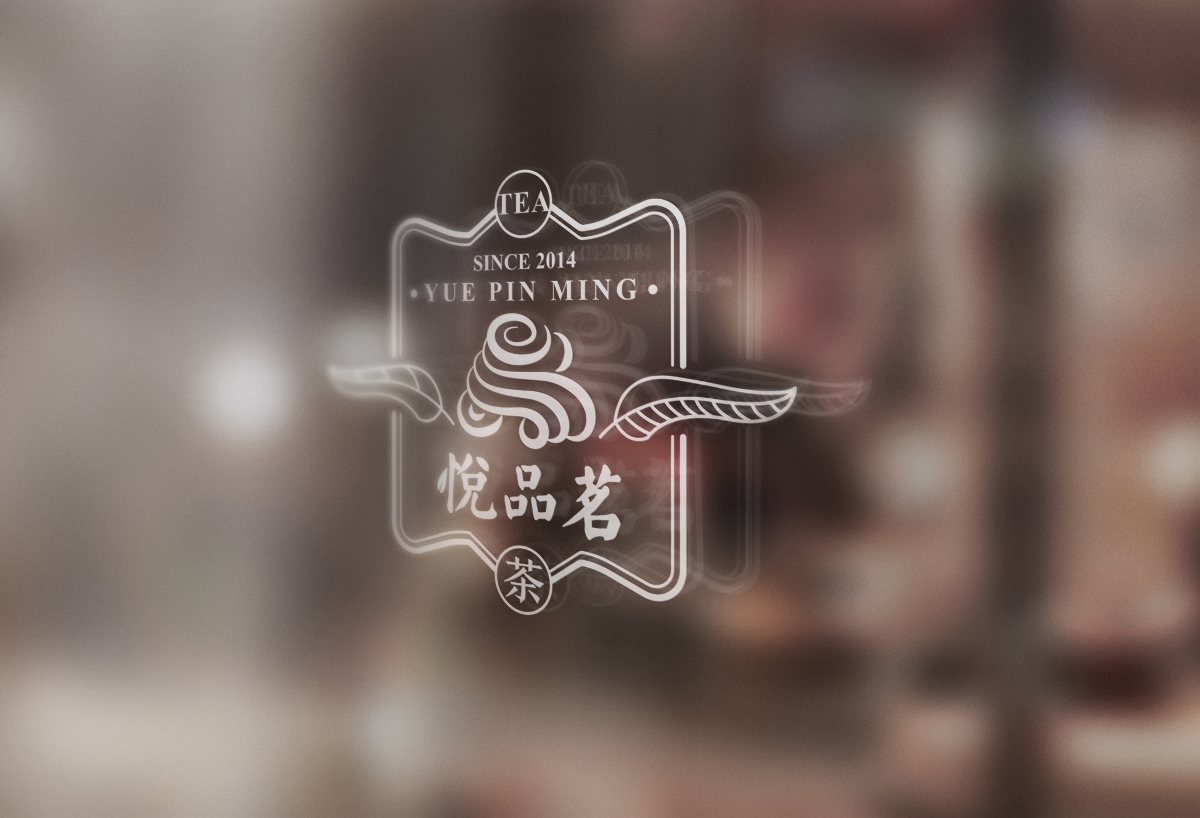 悅品茗logo設(shè)計(jì)