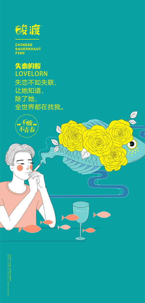 酸渡酸菜魚空間設(shè)計-酸渡品牌策劃及品牌定位-餐謀長策劃