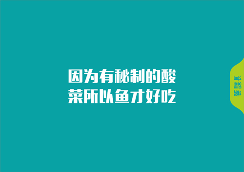 酸渡酸菜魚空間設計-酸渡品牌策劃及品牌定位-餐謀長策劃