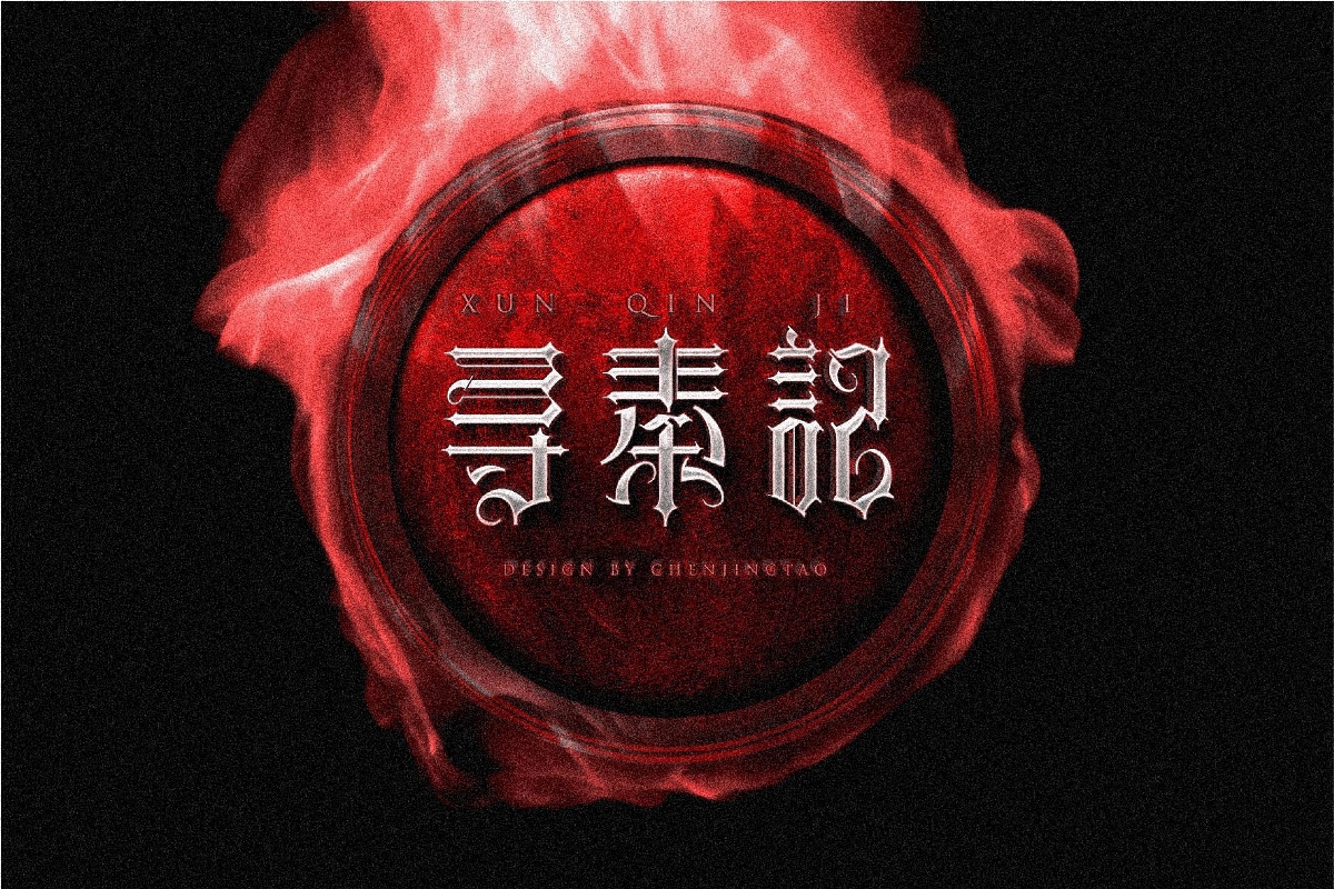 字體合輯_one