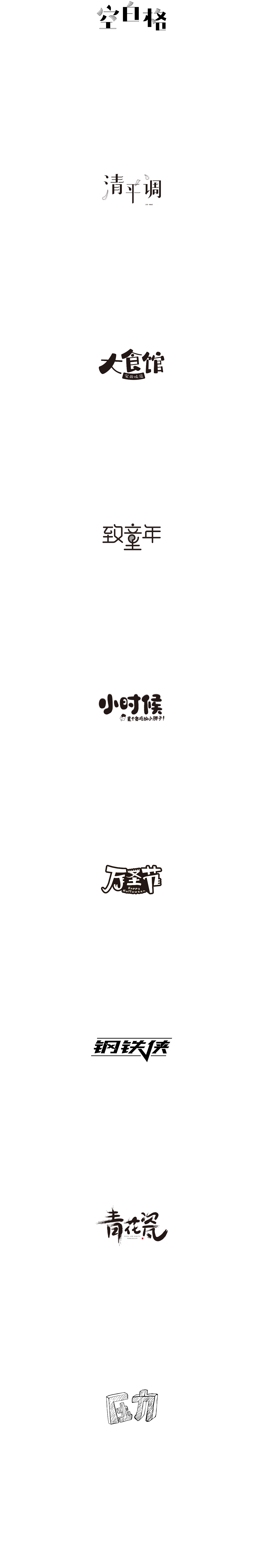 字體練習(xí)