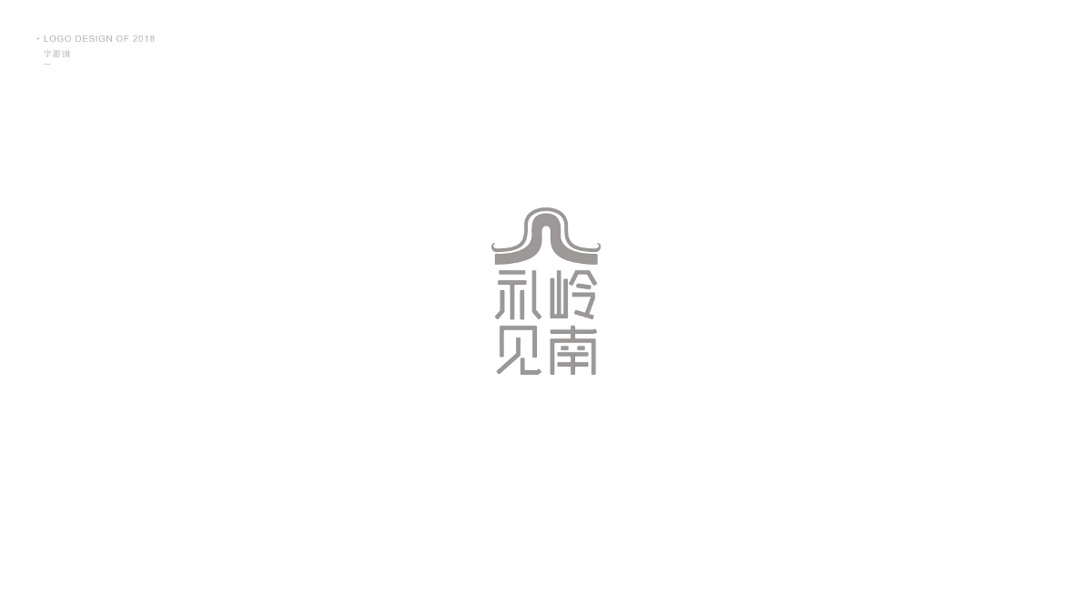 Logo合集丨字游國.2018