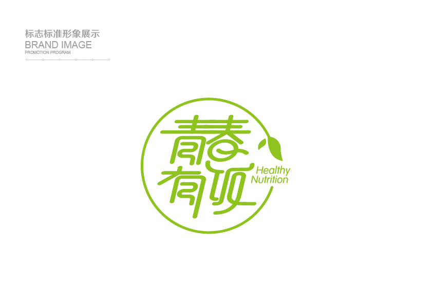 “青春有饭”LOGO设计