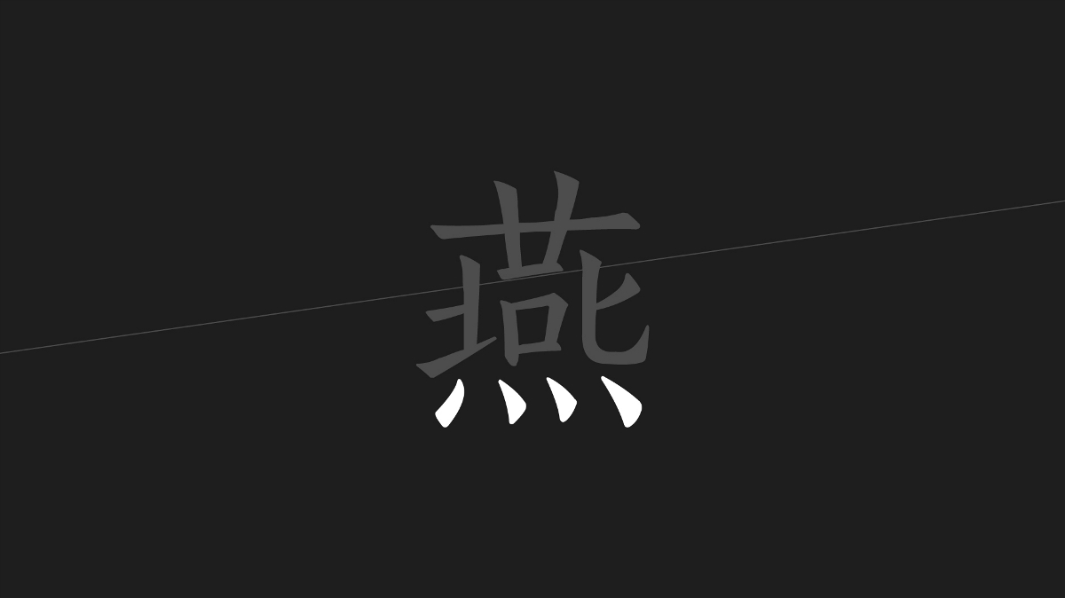 燕昭堂 品牌logo视觉 燕窝 logo设计 标志