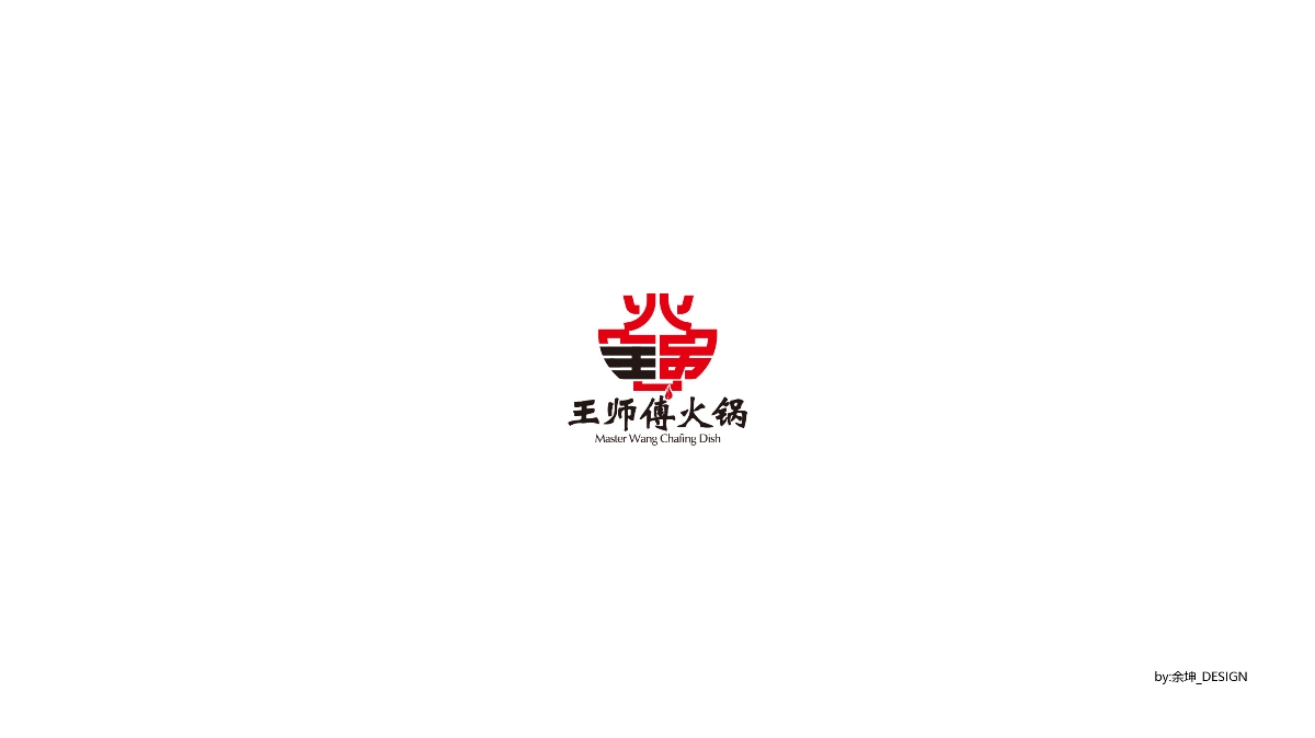 余坤字體logo第二波