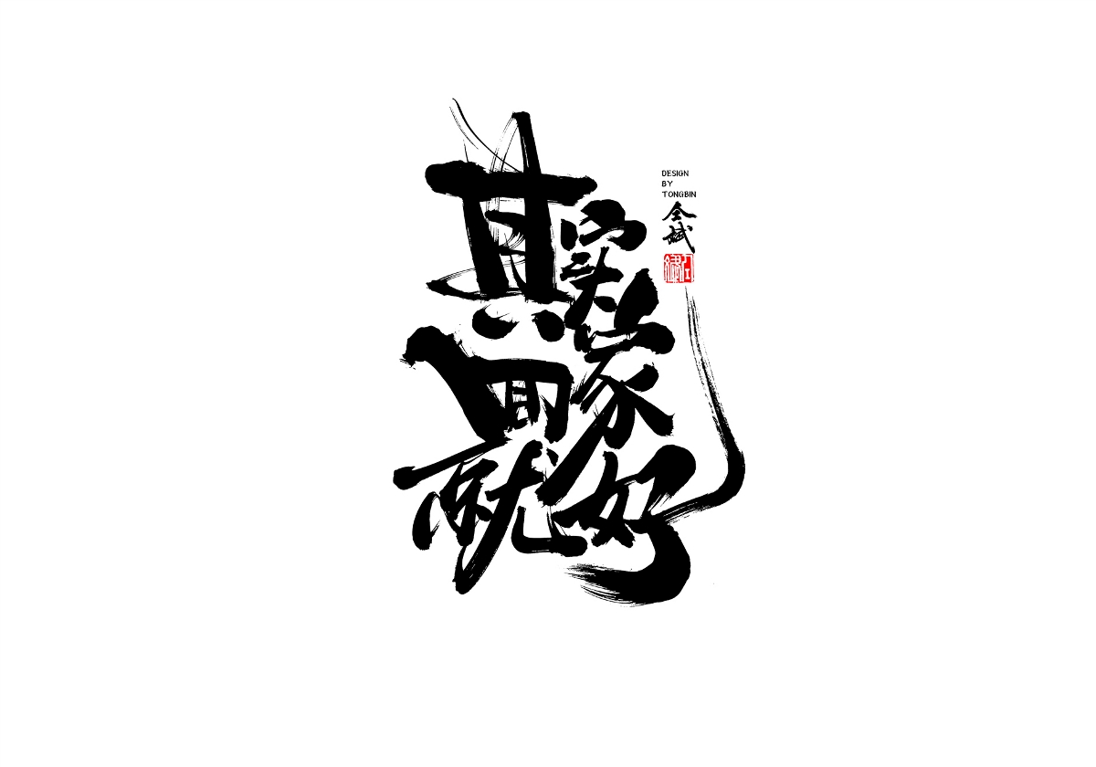 其实回家就好