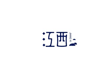 字体集