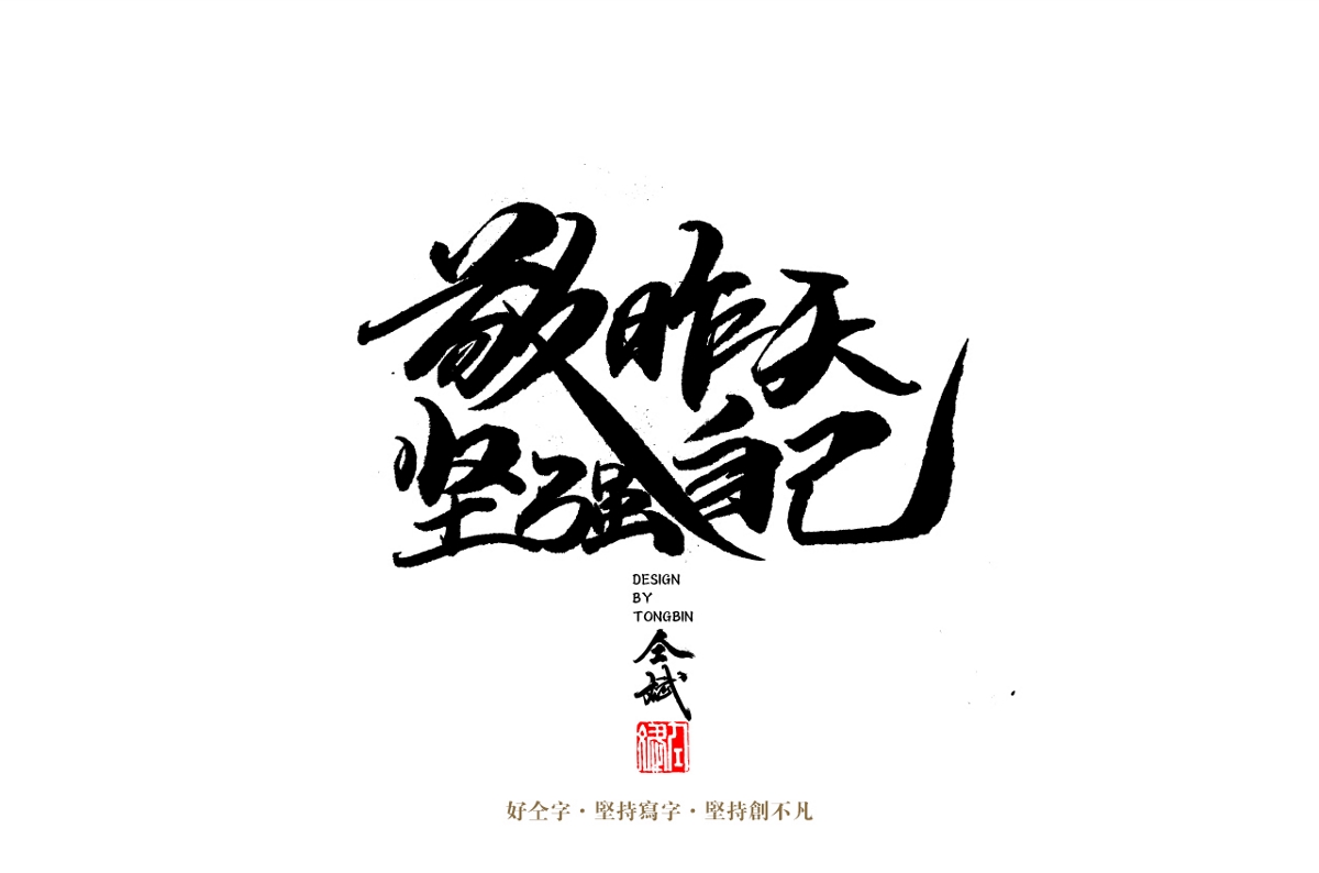 灵魂写手/墨研社大咖