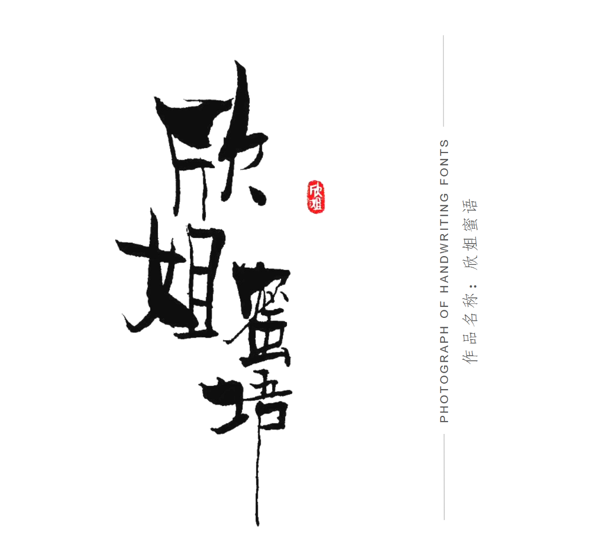 手寫(xiě)體店招設(shè)計(jì)