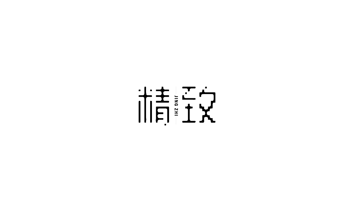 隨意發(fā)揮