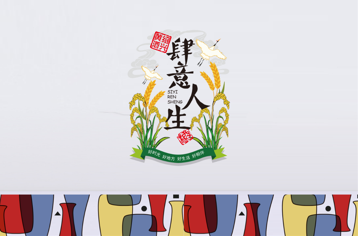 七斤嫂-肆意人生·绍兴黄酒礼盒