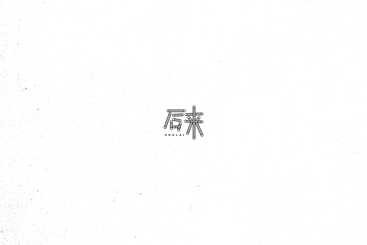 8月字體設(shè)計(jì)匯總