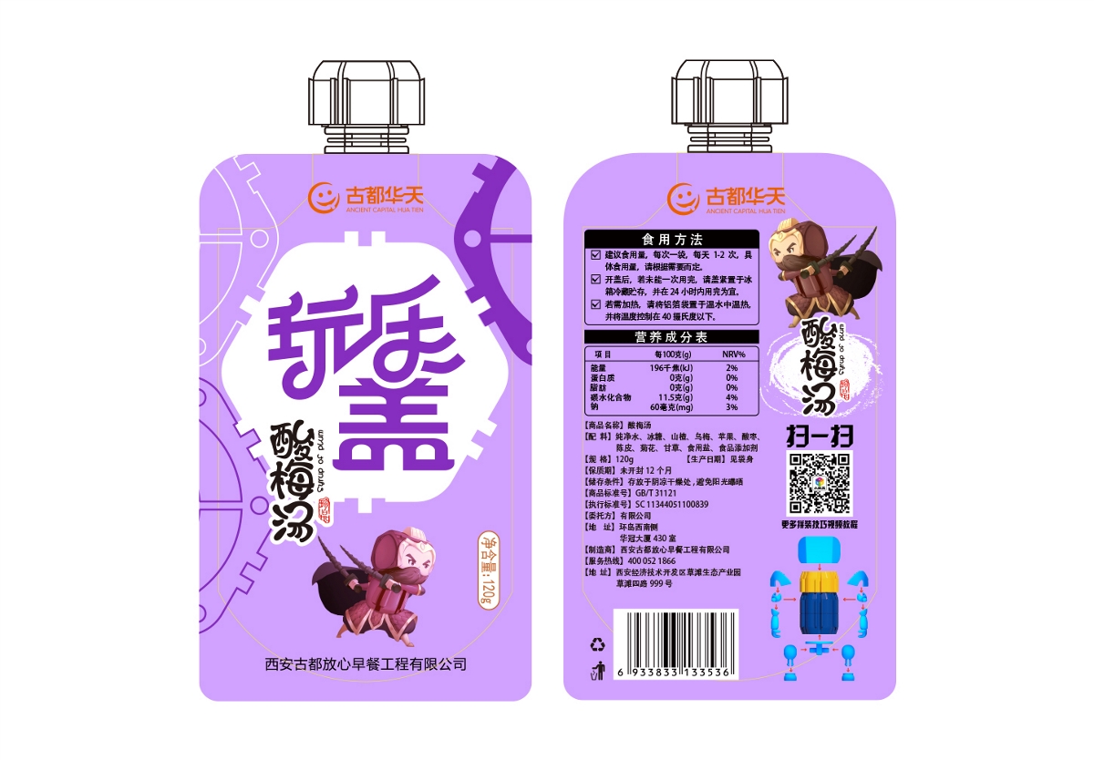 酸梅汤包装-----（益玩拼智--饮料盖）