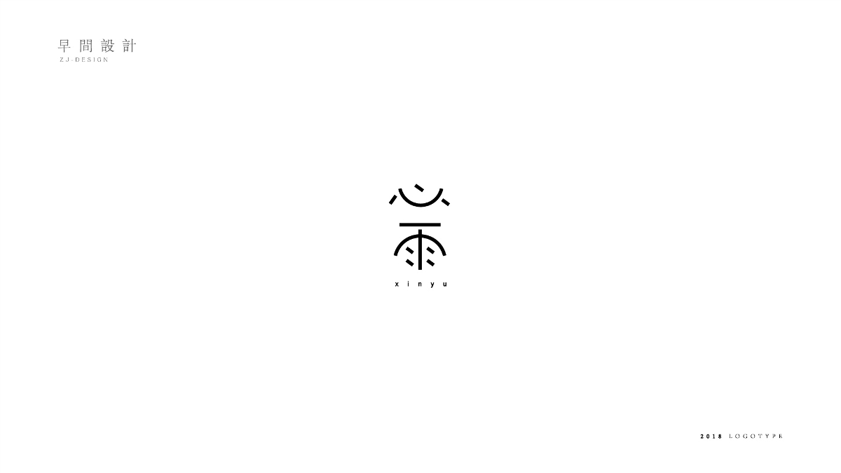 字体logo 简约文艺风格